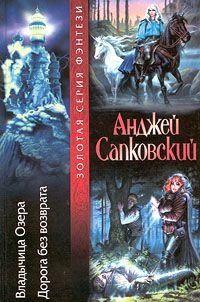 Дорога, откуда не возвращаются