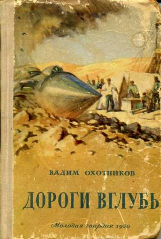 Дороги вглубь