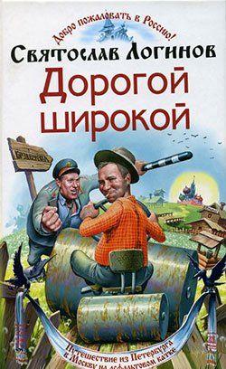 Дорогой широкой