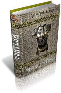 Доспехи Крестоносца