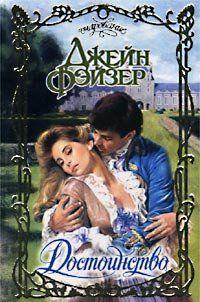 Достоинство