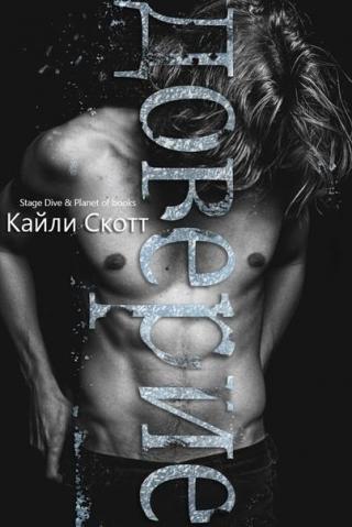 Доверие [ЛП]