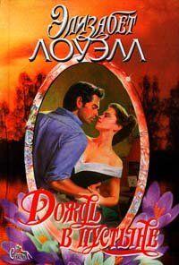 Дождь в пустыне