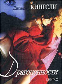 Драгоценности