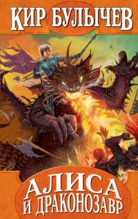 Драконозавр