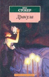 Дракула