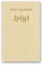 Драма [be]