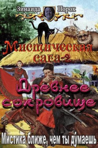 Древнее сокровище