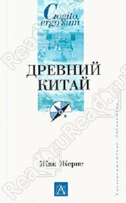 Древний Китай