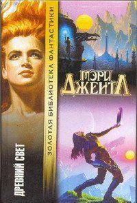 Древний свет