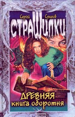 Древняя книга оборотня