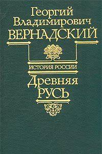 Древняя Русь