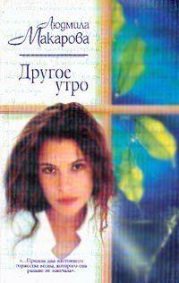 Другое утро