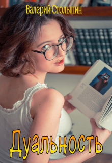 Дуальность