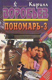 Дуэль Пономаря