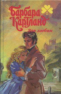 Дуэль сердец