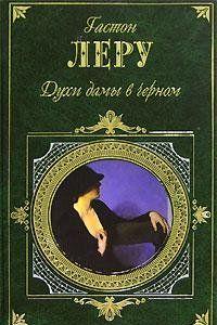 Духи дамы в черном