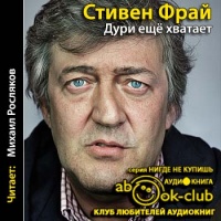 Дури ещё хватает