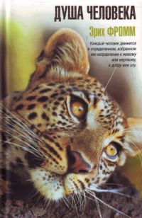 Душа человека