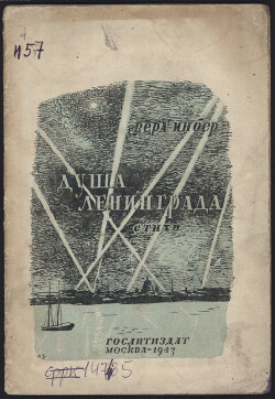 Душа Ленинграда