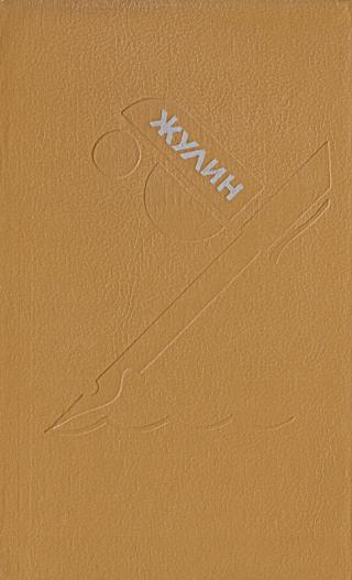 Душа убийцы – 2