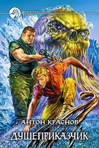 Душеприказчик