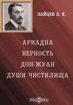 Души чистилища