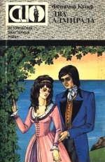 Два адмирала