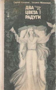 Два цвета радуги