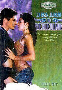 Два дня в Венеции