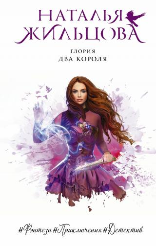 Два короля [litres]