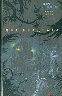 Два квадрата