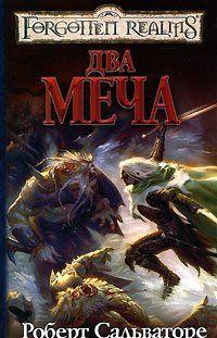 Два меча
