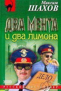 Два мента и два лимона