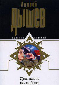 Два шага на небеса