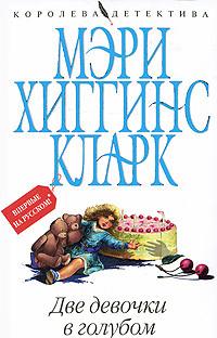 Две девочки в голубом