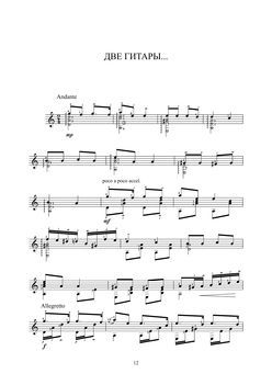 Две гитары