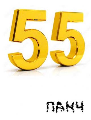 Две пятёрки