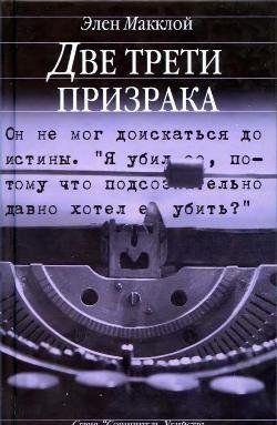 Две три призрака