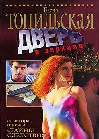 Дверь в зеркало