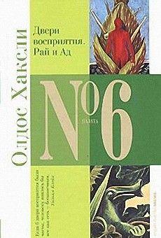 Двери восприятия