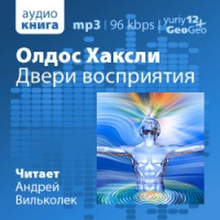 Двери восприятия