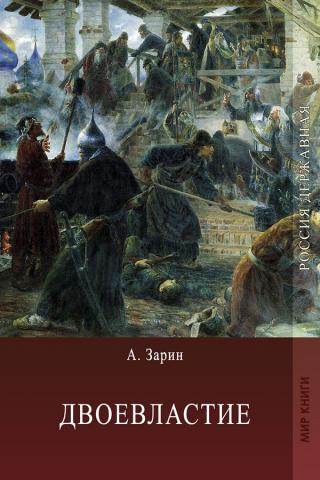 Двоевластие