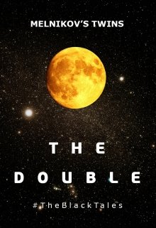 Двойник