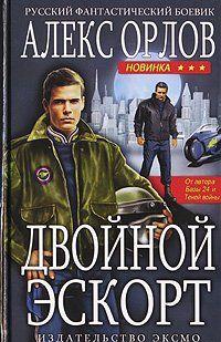 Двойной эскорт