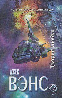 Дворец любви