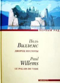 Дворец пустоты