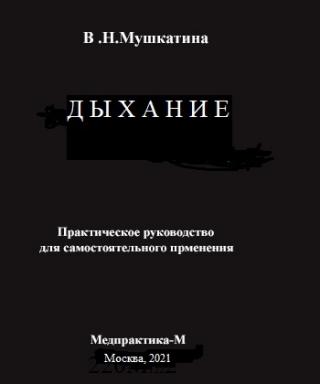 ДЫХАНИЕ