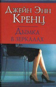 Дымка в зеркалах