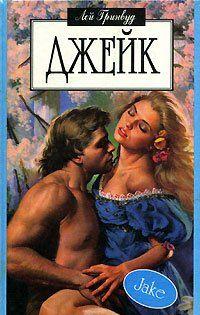 Джейк